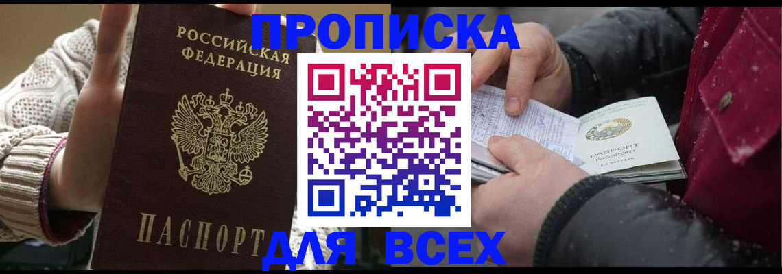 временная регистрация купить в Новомосковске